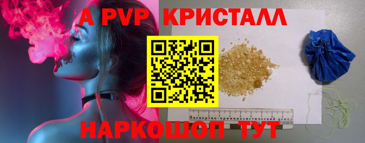 APVP кристаллы  Вход с VPN  А ПВП VHQ  А ПВП Соль  A-PVP  Барнаул 