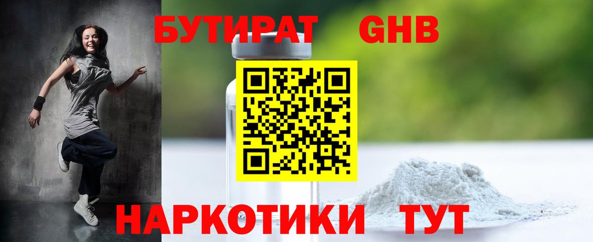 Бутират BDO Барнаул