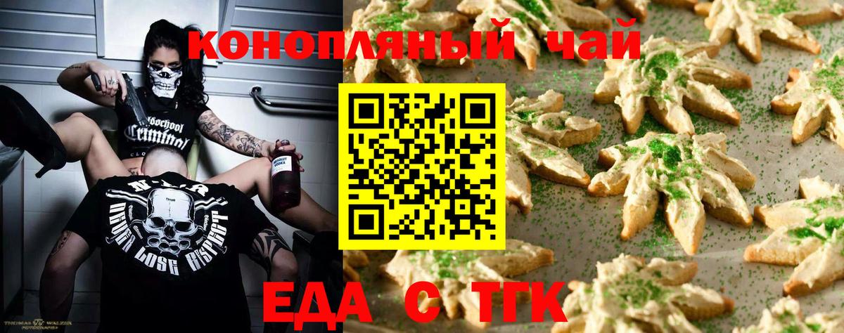 Еда ТГК конопля Барнаул