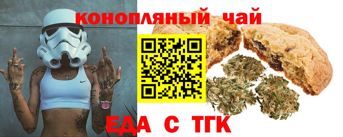 Барнаул  Печенье с ТГК конопля  Вход с VPN 