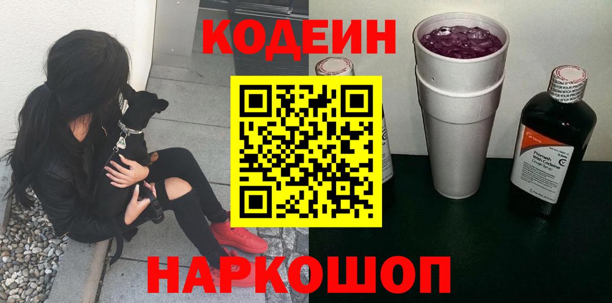 Барнаул  Кодеиновый сироп Lean Purple Drank  Вход с VPN 