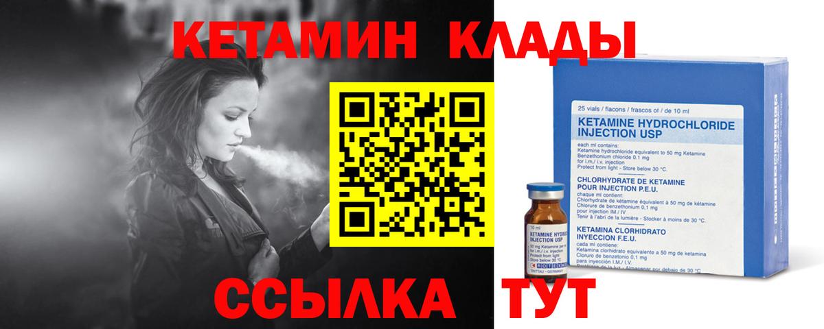 Кетамин VHQ Барнаул