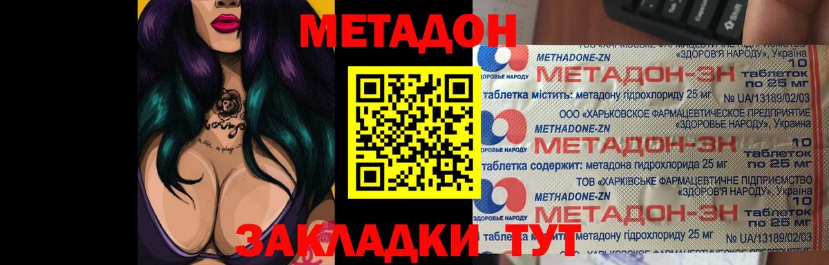 Метадон methadone Барнаул