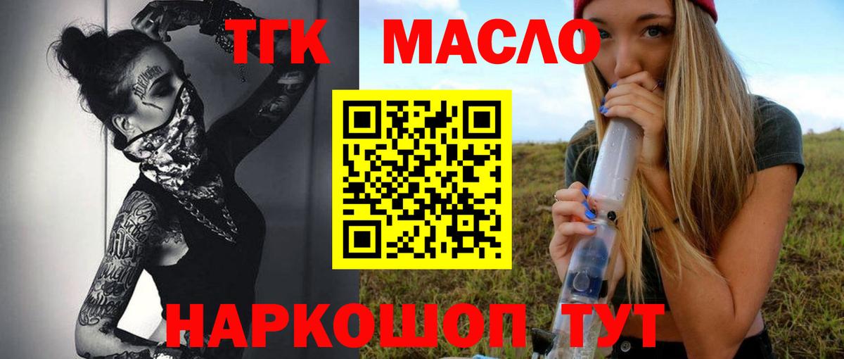 ТГК гашишное масло Барнаул